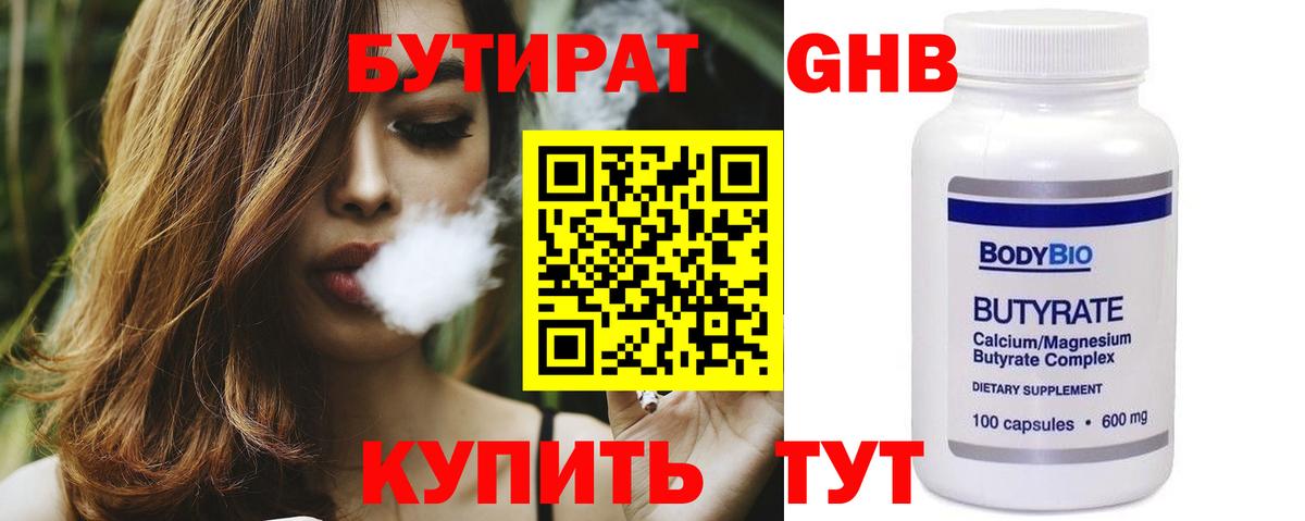 Бутират вода  Вход с VPN  БУТИРАТ  Курчалой 