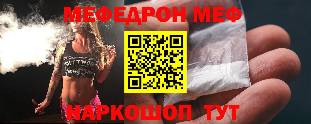МЕФ  Меф  Вход с VPN  Курчалой  Меф мука 