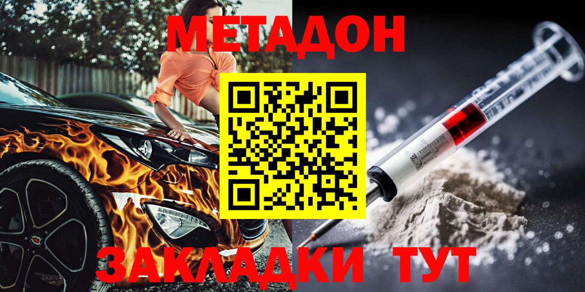 МЕТАДОН methadone Курчалой